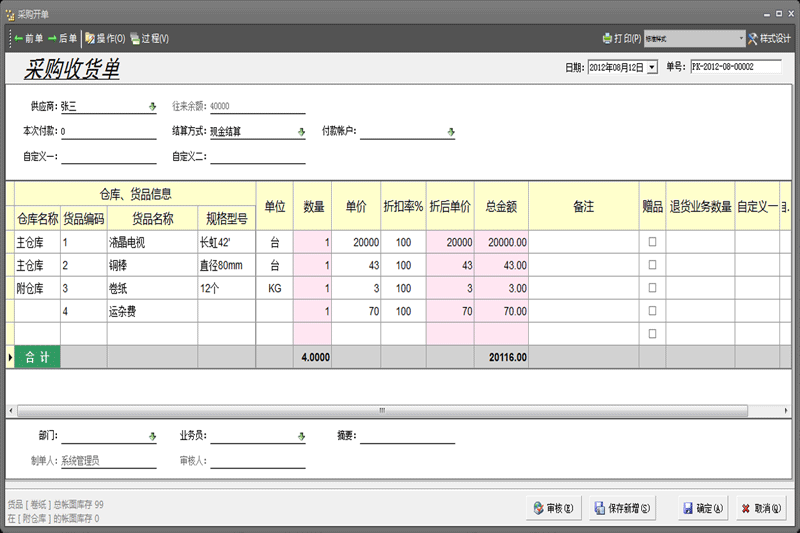 小管家进销存5000标准版