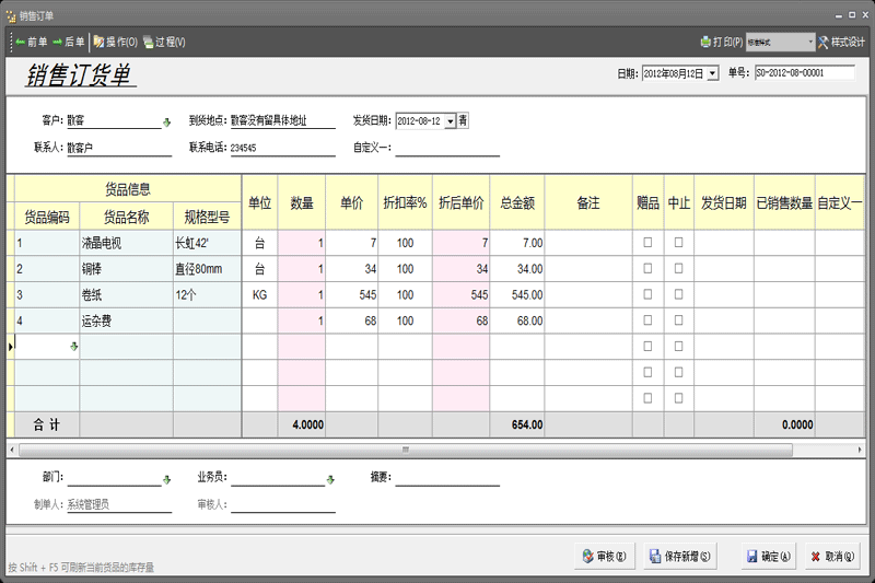 小管家进销存5000标准版