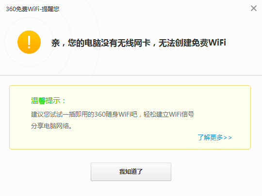 360免费wifi