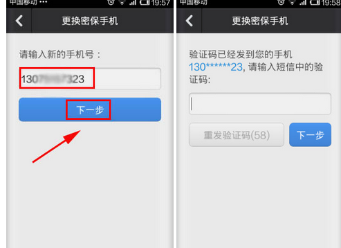 更换手机QQ安全中心密保手机的具体方法