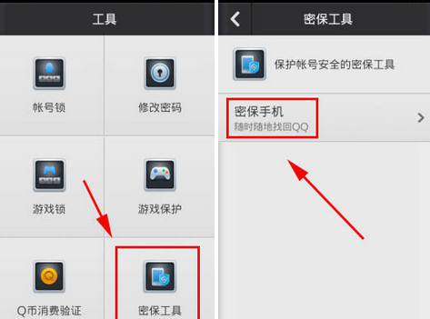  更换手机QQ安全中心密保手机的具体方法