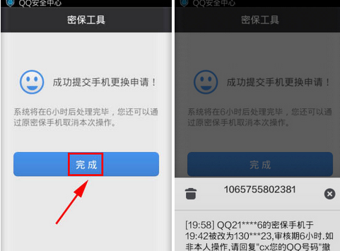  更换手机QQ安全中心密保手机的具体方法