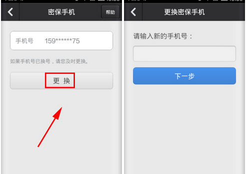  更换手机QQ安全中心密保手机的具体方法