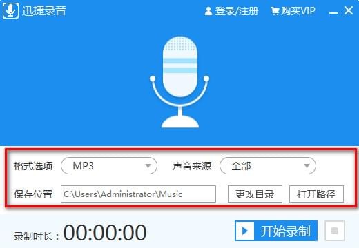 迅捷录音软件