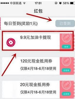  在油分期APP中领取红包的具体操作