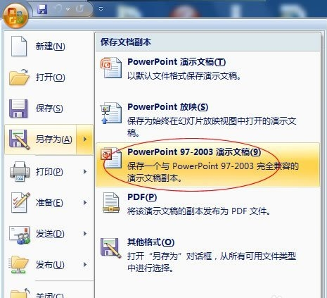  怎么将pptx转换为PowerPoint格式?