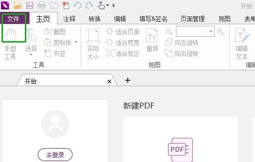  福昕PDF编辑器如何裁剪页面？多余部分教你这样裁剪