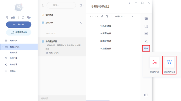  有道云笔记中的文档如何导出为word文档？有道云笔记文档导出方法
