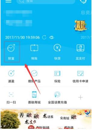  在中国建设银行里查询账户明细的详细教程