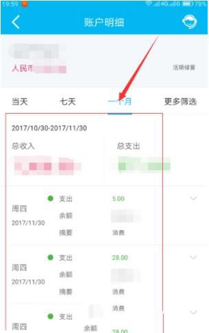  在中国建设银行里查询账户明细的详细教程