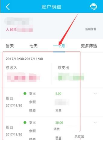  在中国建设银行里查询账户明细的详细教程