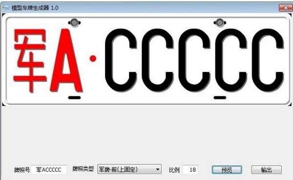 模型车牌生成器