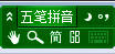  极点五笔输入法如何进行简繁切换？简繁切换的方法