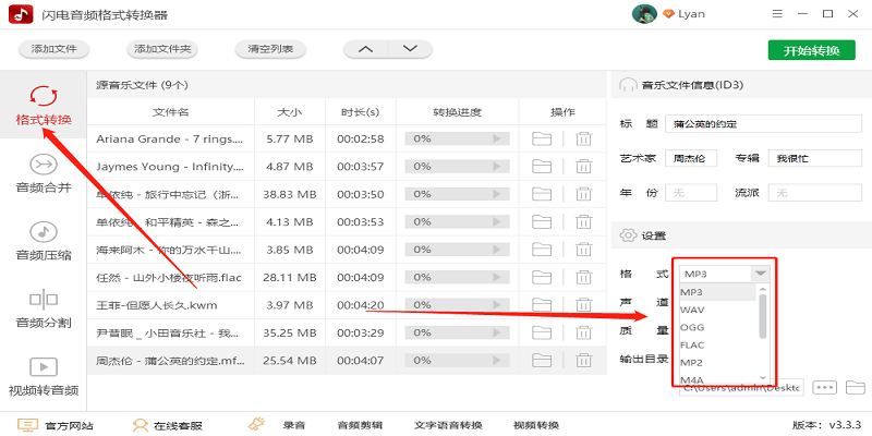 闪电音频格式转换器