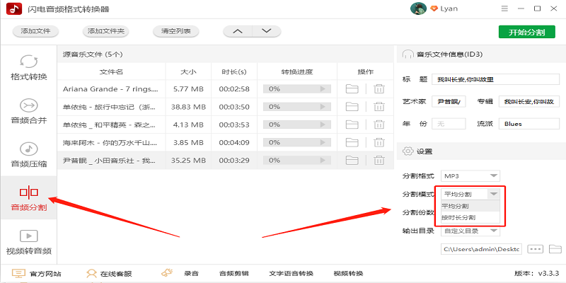 闪电音频格式转换器