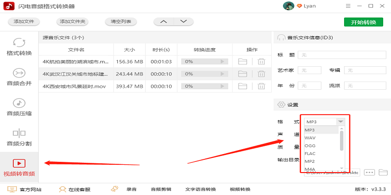 闪电音频格式转换器