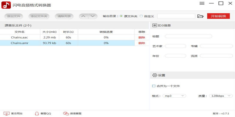 闪电音频格式转换器