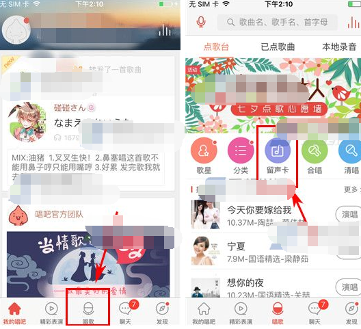  唱吧如何制作留声卡？制作留声卡教程