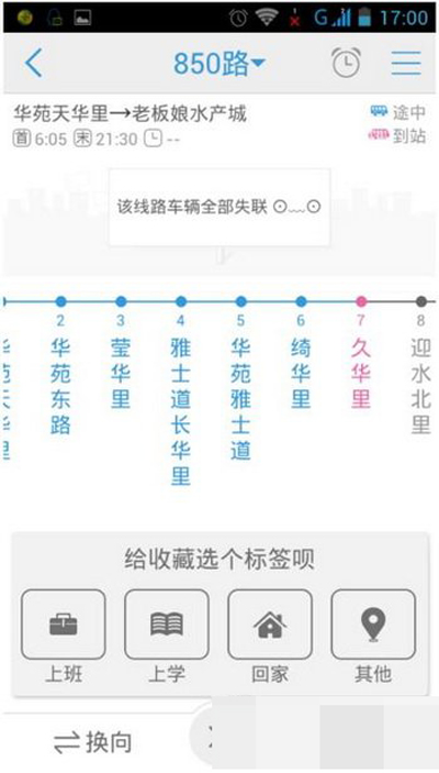  车来了app的详细使用过程