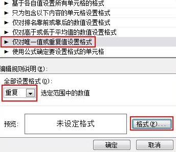  Excel2010中如何用不同颜色显示出重复项？