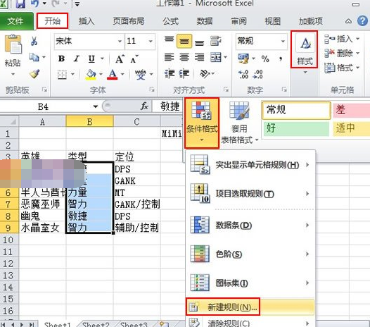  Excel2010中如何用不同颜色显示出重复项？