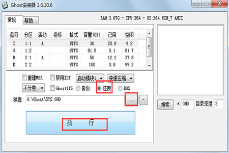 Ghost安装器