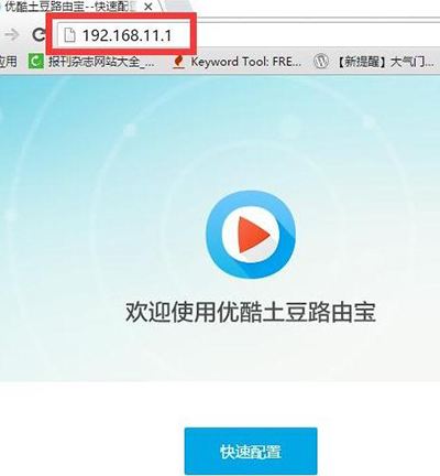  如何设置优酷路由宝？设置优酷路由宝的方法