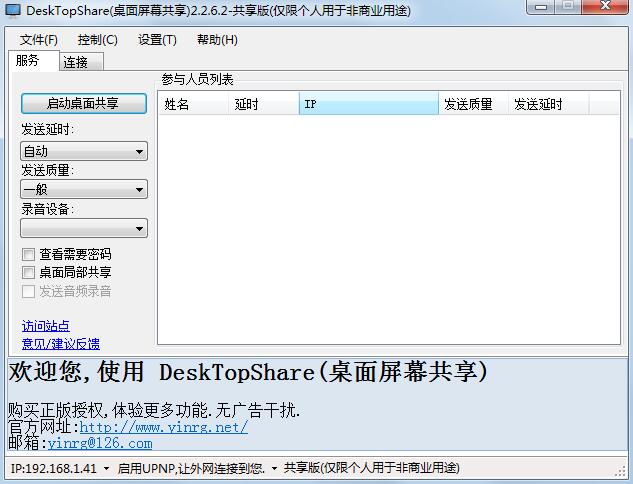 DeskTopShare