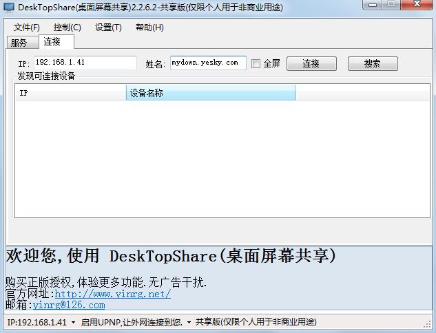 DeskTopShare