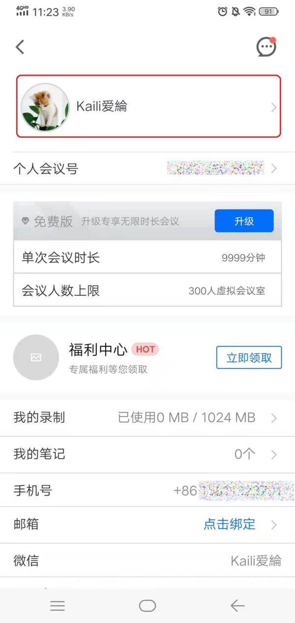  腾讯会议怎么修改头像？头像更改我们可以这样做！