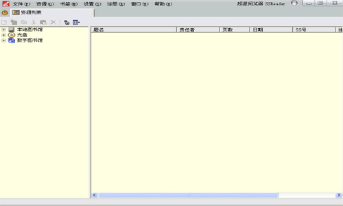 超星图书浏览器(SSReader)