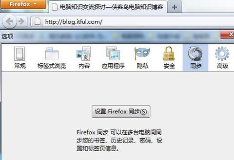  Firefox火狐浏览器如何同步书签?