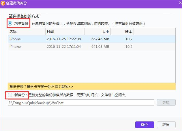  使用同步助手备份手机端微信聊天记录的具体步骤