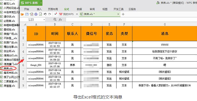  使用同步助手备份手机端微信聊天记录的具体步骤