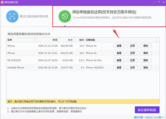  使用同步助手备份手机端微信聊天记录的具体步骤