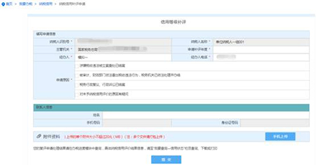 国家税务总局浙江省电子税务局