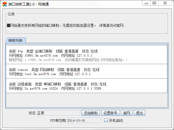 网络通(端口映射工具)