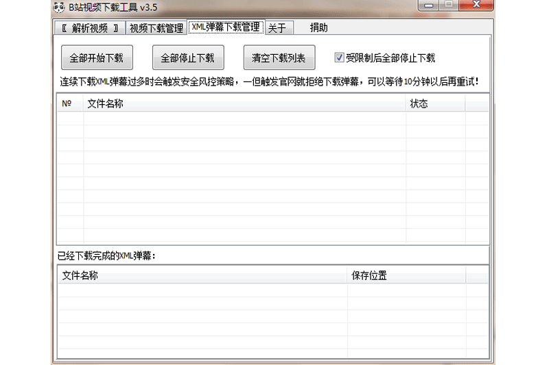 bilibili视频下载器