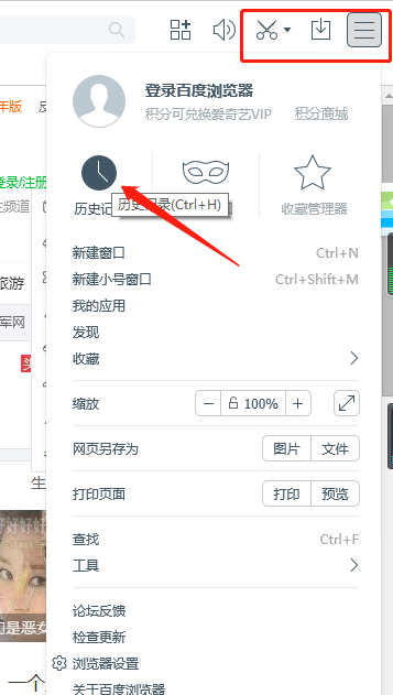  百度浏览器历史浏览记录在哪里查找？