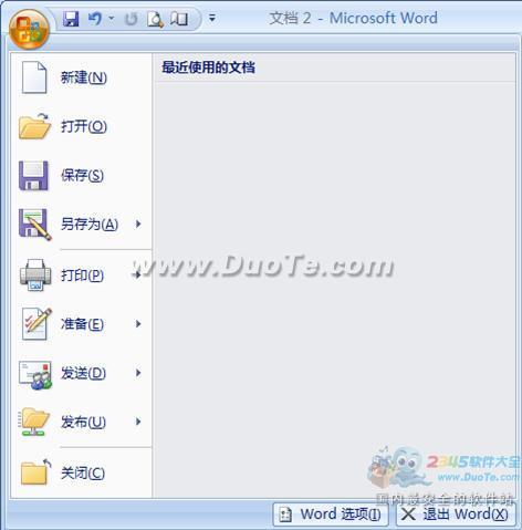  word2007教程  word2007界面详解