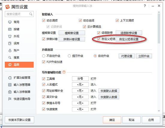 搜狗拼音输入法如何设置快捷短语？设置快捷短语的方法