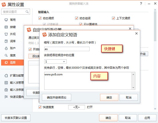  搜狗拼音输入法如何设置快捷短语？设置快捷短语的方法