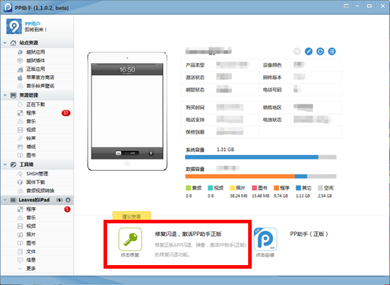  PP助手闪退的原因和解决方法