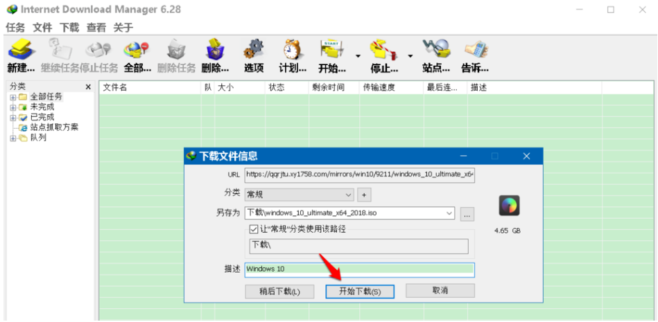  IDM下载器的详细使用步骤介绍