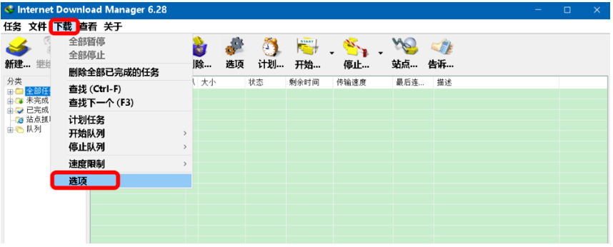  IDM下载器的详细使用步骤介绍