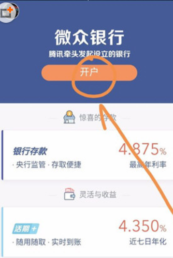  微信中开通微众银行的具体操作步骤