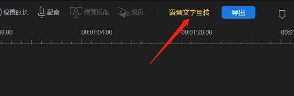  视频编辑王语音文字互转功能如何使用，可以导出视频吗