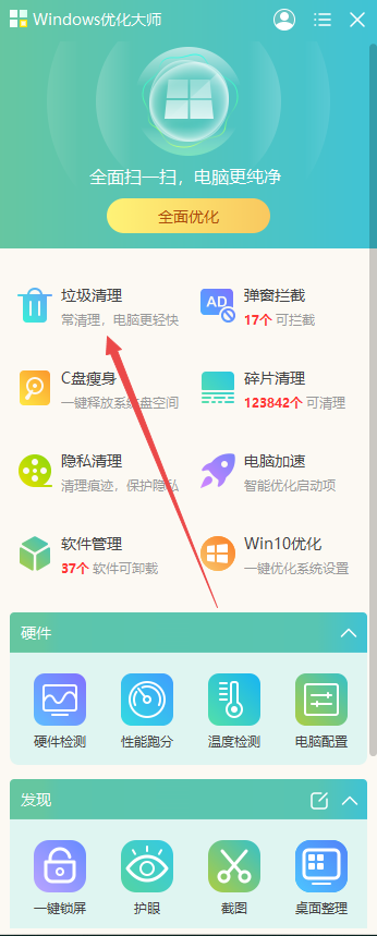  windows优化大师怎样清理无用的注册表_注册表清理方法分享