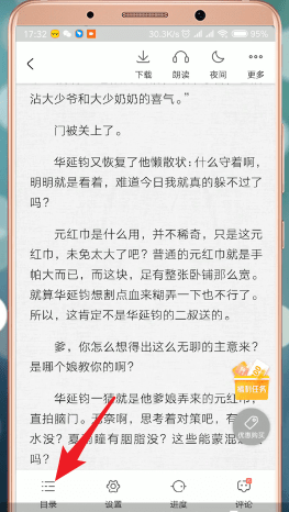  爱奇艺阅读App中找到目录的具体步骤介绍