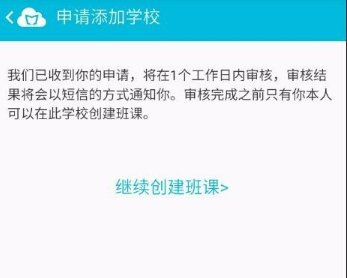  蓝墨云班课APP进行注册的详细步骤